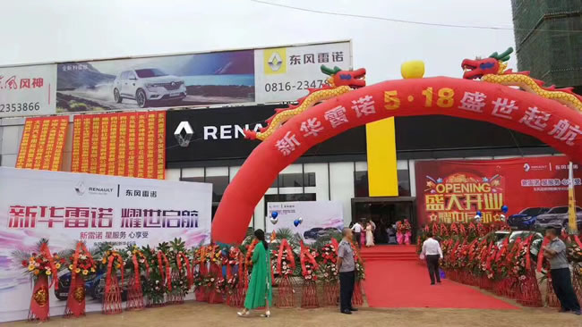 绵阳8188cc威尼斯春风雷诺4S店盛大开业1.jpg