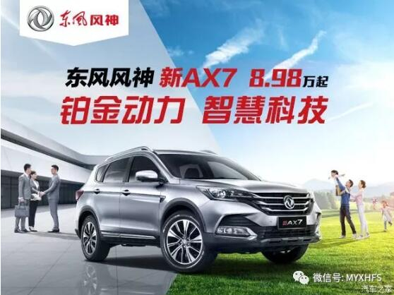 春风风神7月金融购车节，风暴来袭