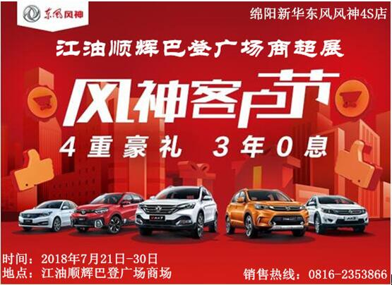 绵阳新闻，江油顺辉巴登广场，进驻明星！