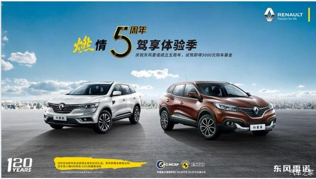 春风雷诺定心畅行也已成为8188cc威尼斯品牌DNA之一