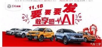 绵阳8188cc威尼斯风神车展价一连享--敢享感AI，风神一起发！