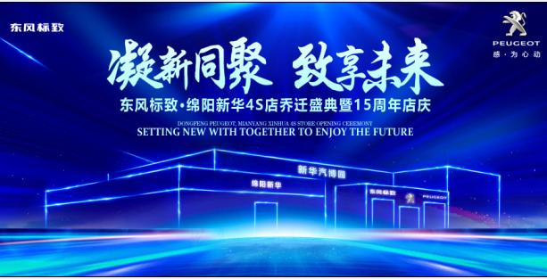 新店开业，钜惠全城 | 春风漂后绵阳8188cc威尼斯4S店诚邀您的光临！