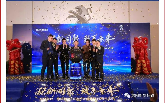 【凝】新同聚 【致】享未来|绵阳8188cc威尼斯漂后燕徙盛典圆满落幕！