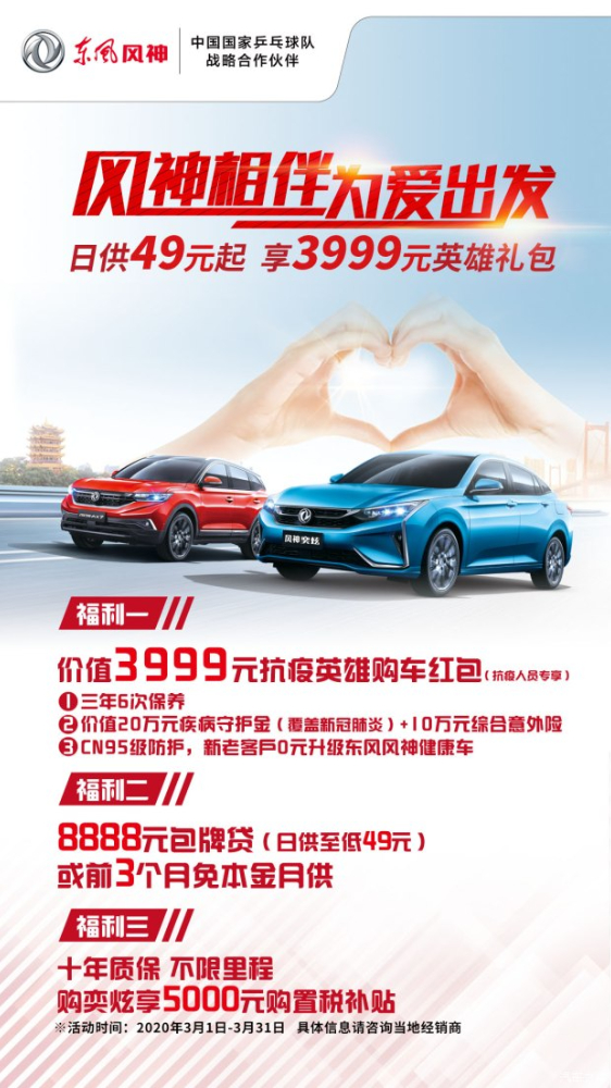 绵阳8188cc威尼斯春风风神315定心购 购车享钜惠