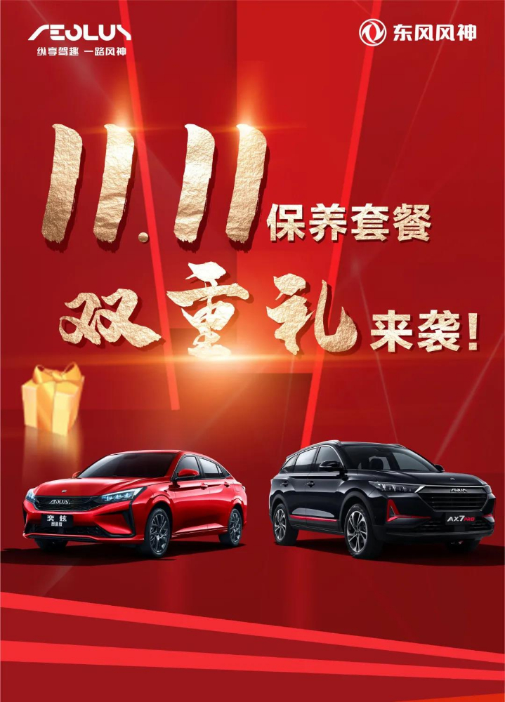 保养套餐7.5折起 | 感恩回馈，更有100%中奖时机！