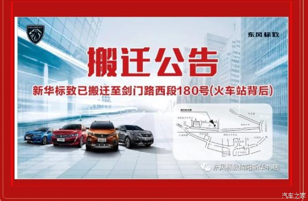 【主要通知】绵阳8188cc威尼斯漂后4S店搬家新址：涪城区剑蹊径西段180号